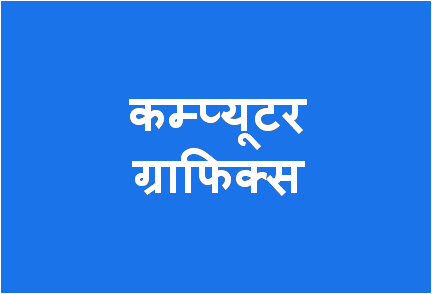 http://study.aisectonline.com/images/Computer Graphics-H.png